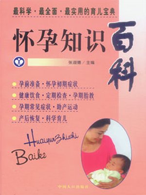 cover image of 怀孕知识百科 (Encyclopedia on Pregnancy Knowledge)
